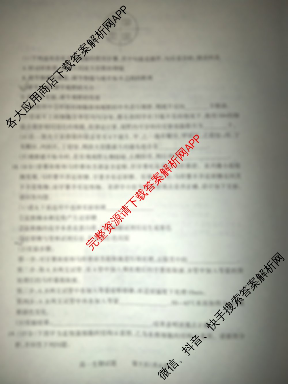山西省2025-2026学年第一学期10月阶段测试高一试卷及答案汇总: 含生物 语文 数学试卷解析生物试题