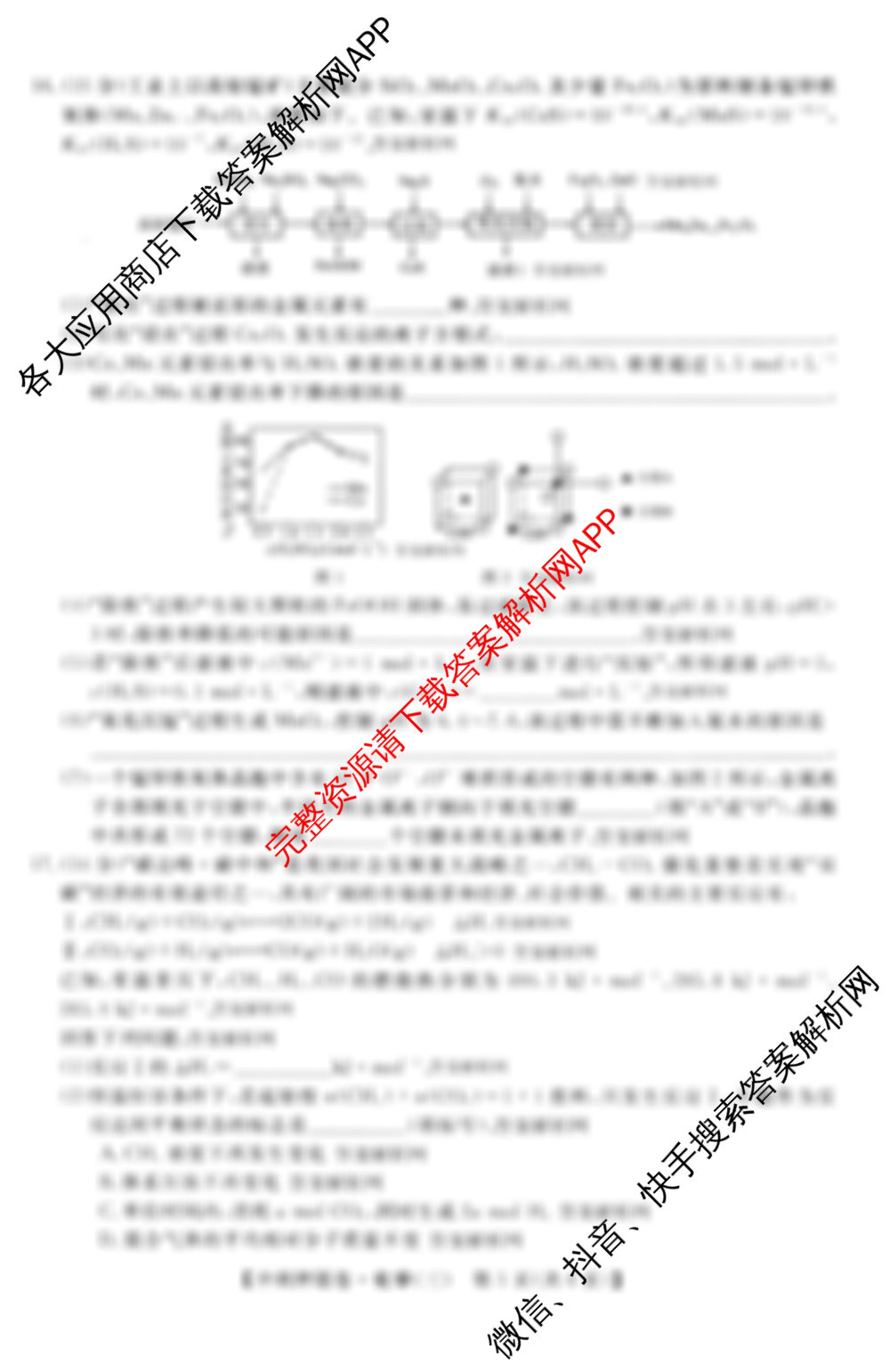 2026普通高等学校招生全国统一考试冲刺押题卷(三)3试卷及答案汇总: 含政治(C) 地理(HNY) 数学(A)试卷解析化学试题