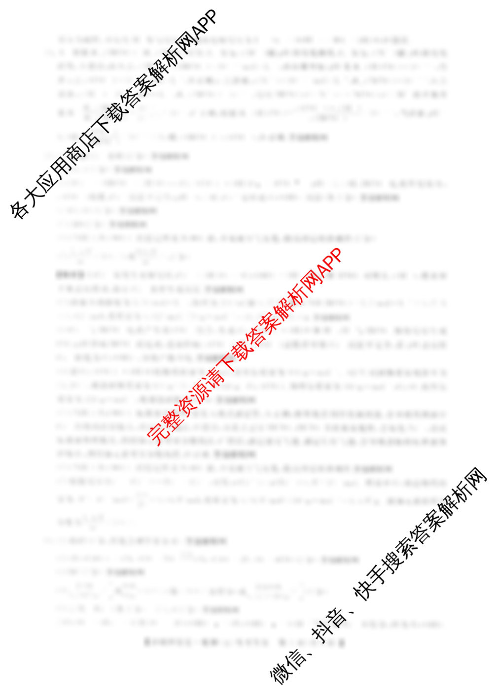 2026普通高等学校招生全国统一考试冲刺押题卷(五)5试卷及答案汇总（含地理(C) 政治(C) 数学(B L)等）化学答案