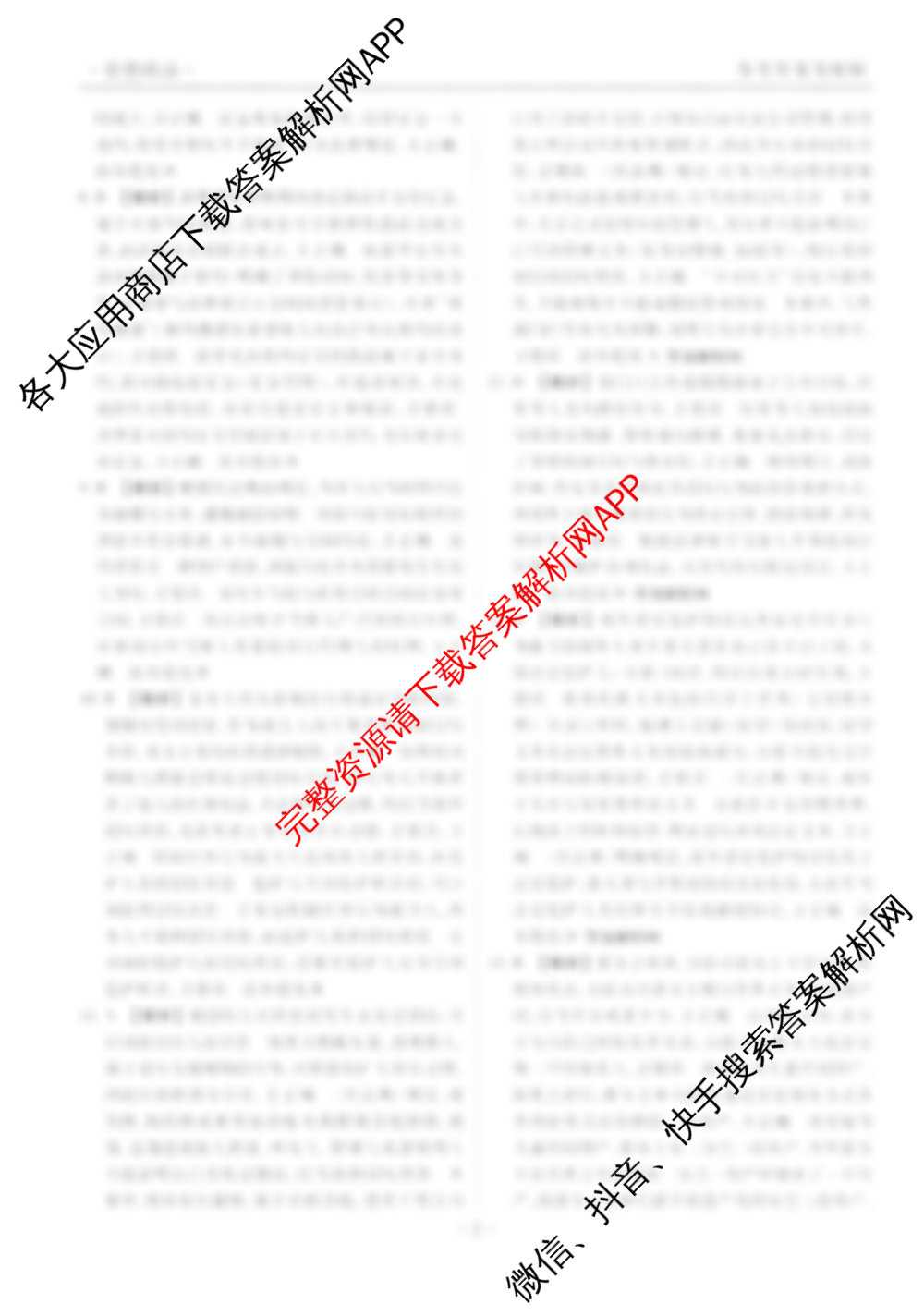 衡水金卷先享题月考卷2025-2026学年度上学期高二年级期末考试（含语文(B版)、物理、数学(人教版)等）政治答案