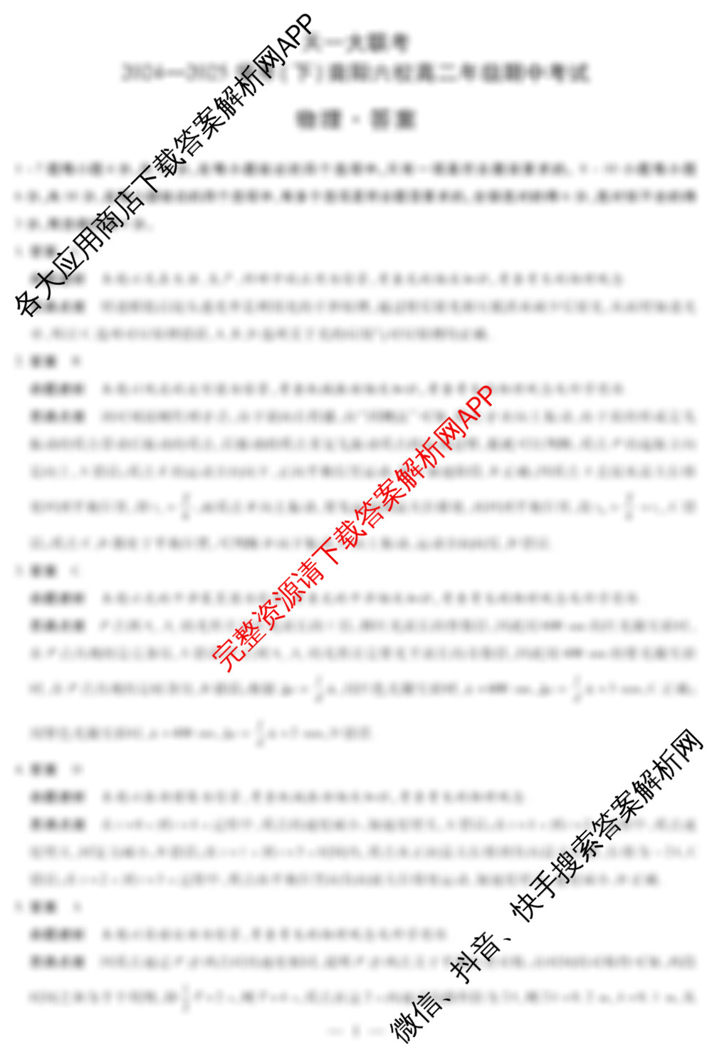 天一大联考2024-2025学年(下)南阳六校高二年级期中考试(含地理、化学、语文等)物理答案 天一大联考2024-2025学年(下)南阳六校高二年级期中考试(含地理、化学、语文等)物理答案