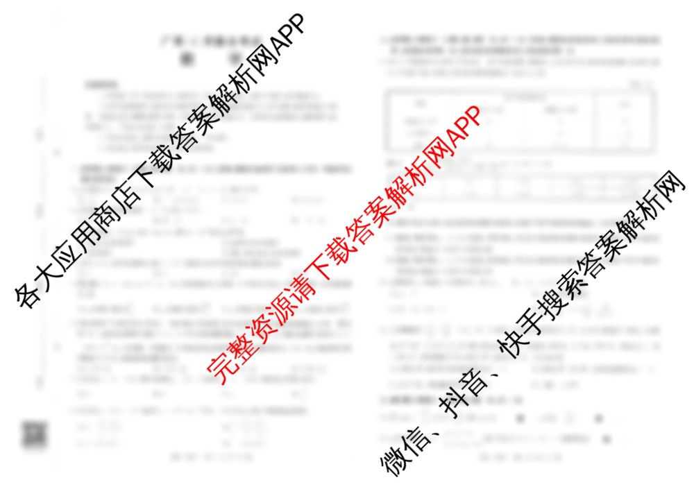 2026届广西高三年级12月联合考试(12.23)试卷及答案汇总（含政治、地理、物理等9份）数学试题