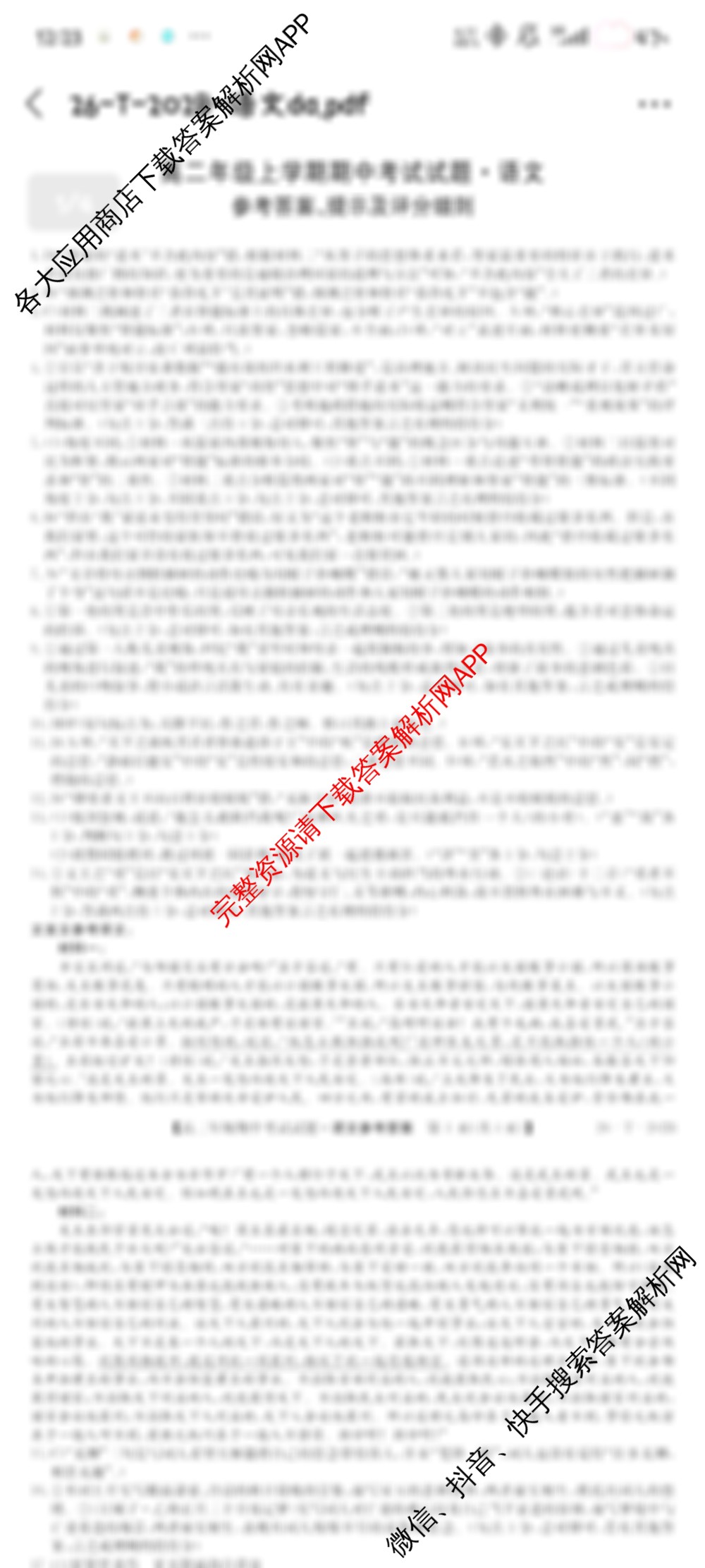 吉林省2025-2026高二年级上学期期中考试试题(26-T-202B)各科答案及试卷（含历史 英语 物理等9份）语文答案