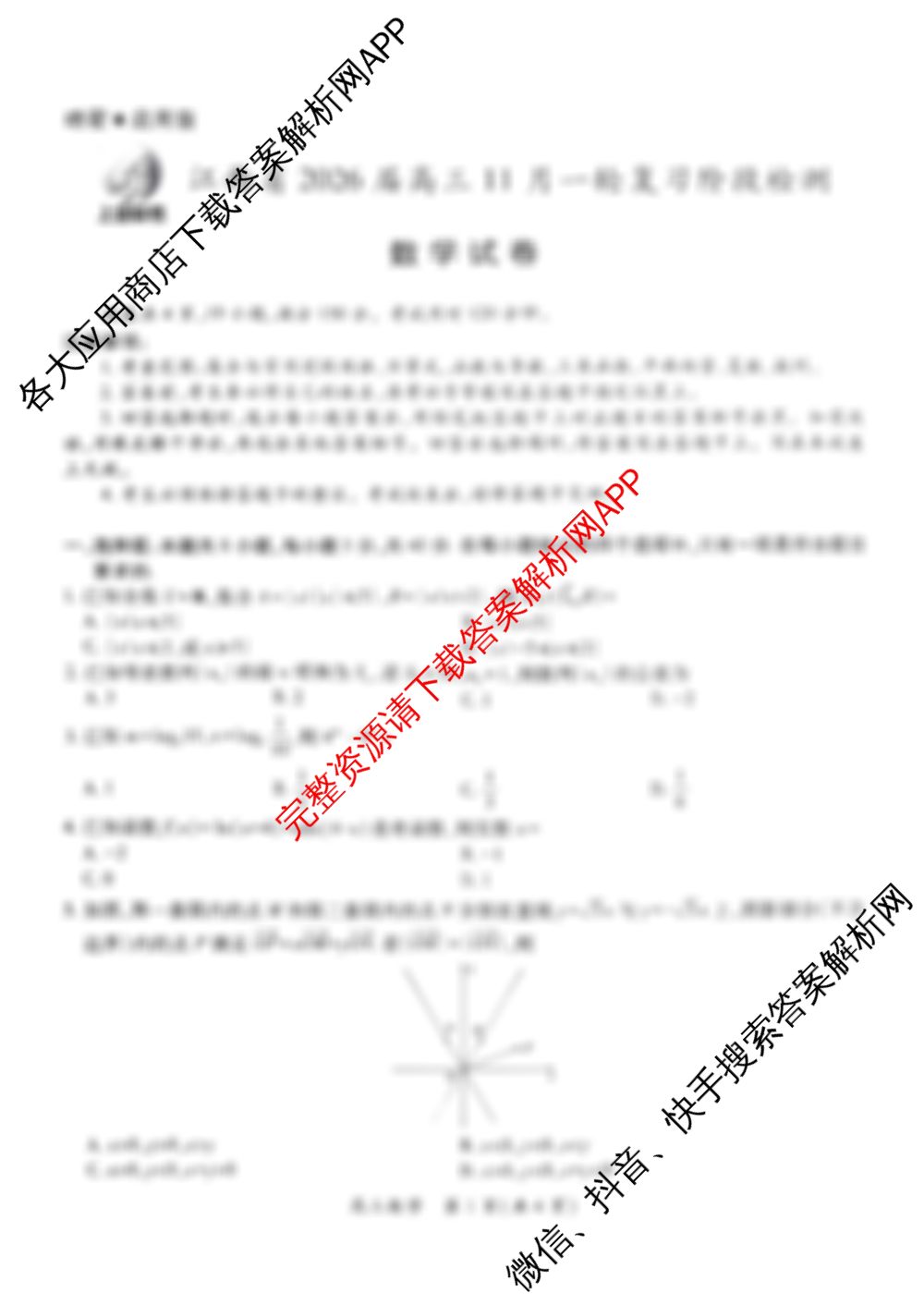 上进联考江西省2026届高三11月一轮复阶段检测各科答案及试卷（含生物 英语 语文等10份）数学试题