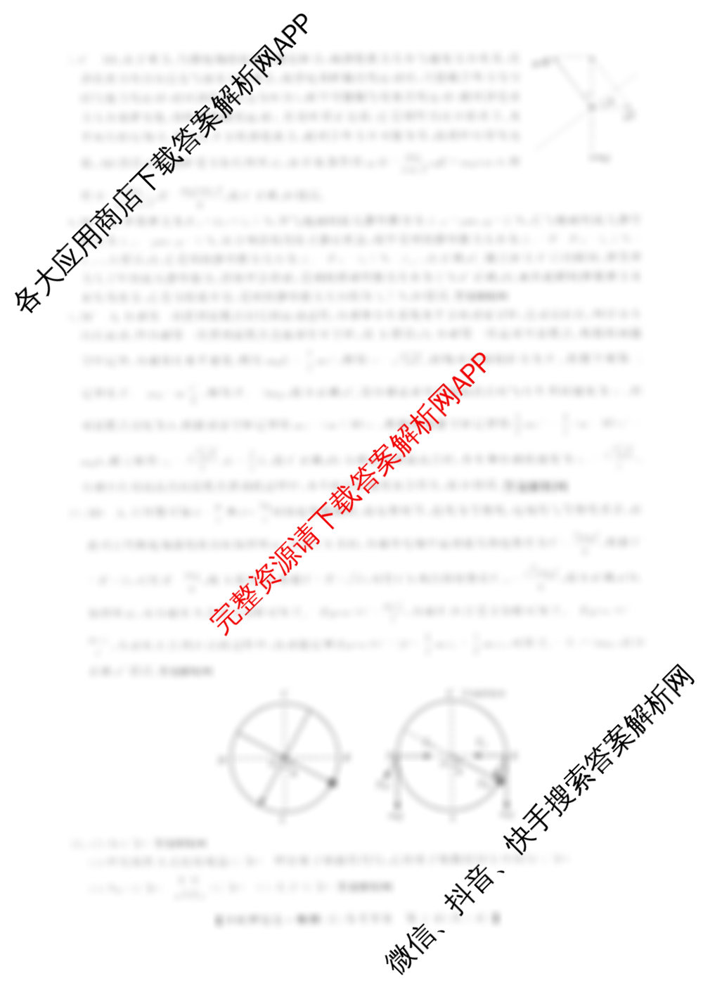 2026普通高等学校招生全国统一考试冲刺押题卷(五)5试卷及答案汇总（含地理(C) 政治(C) 数学(B L)等）物理答案
