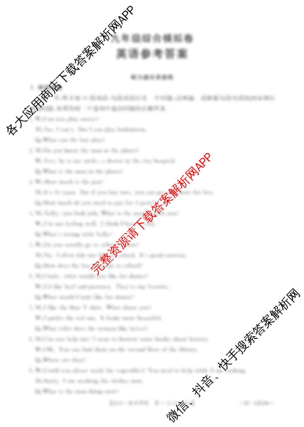 陕西省2024-2025九年级综合模拟卷(CZ128c)（7科全）英语答案