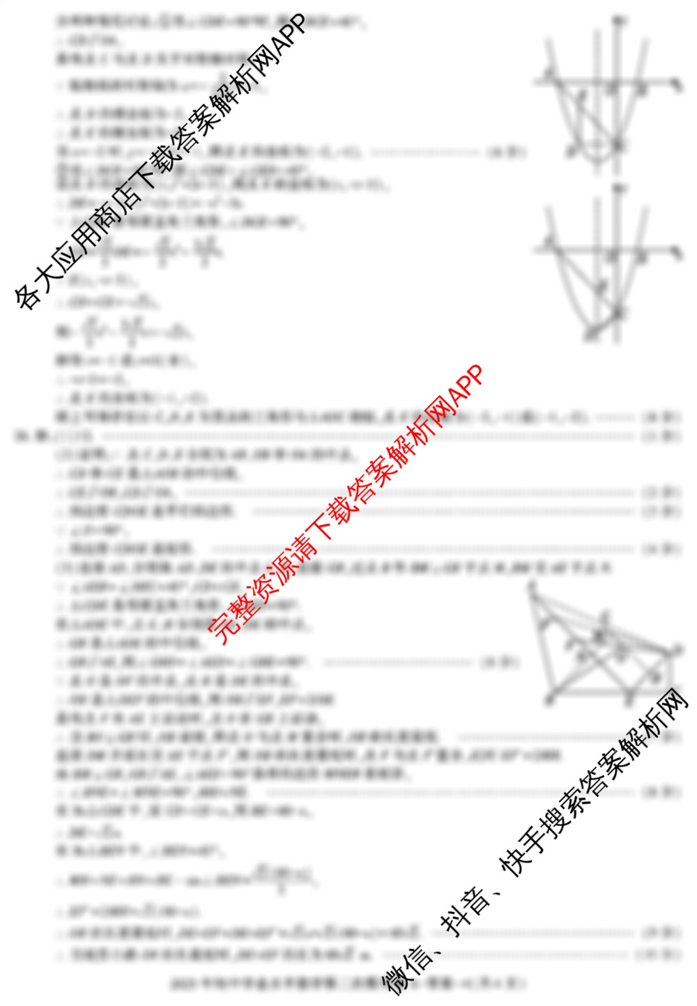 FX陕西省2025年初中学业水平第二次模考卷(已更新数学 语文 化学等7份)数学答案