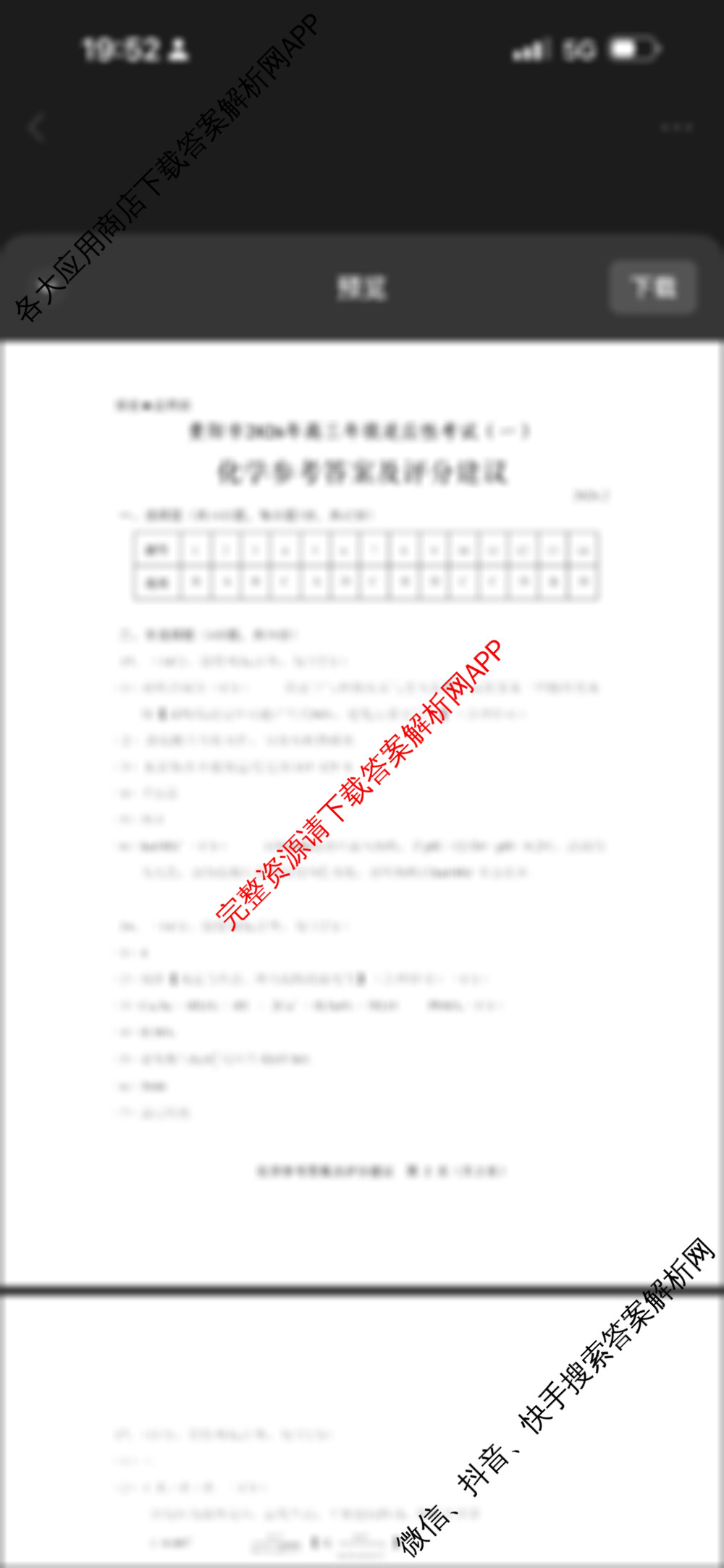 贵阳市2026年高三年级适应性考试(一)2026年2月试卷及答案汇总(已更新化学 数学 物理等9份)化学答案