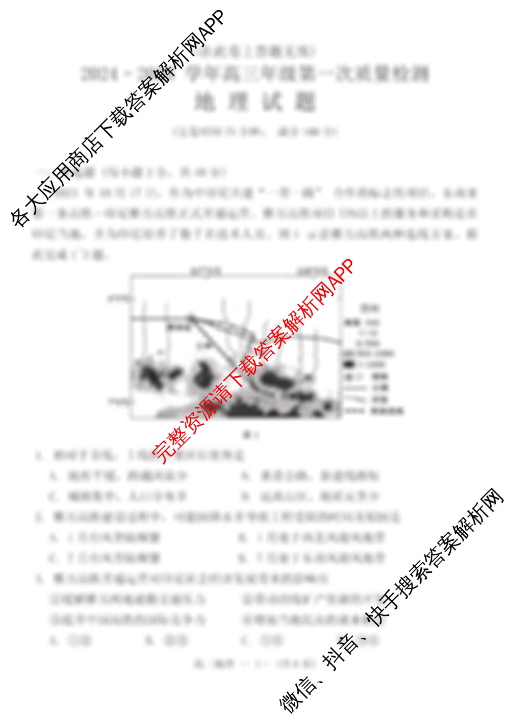 福建省福州市2024-2025学年高三第一次质量检测各科答案及试卷（含数学、政治、历史等）地理试题