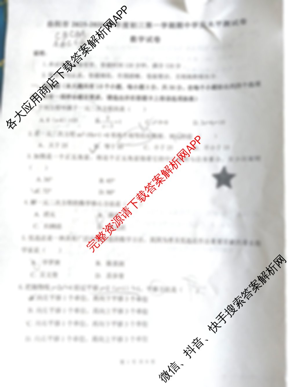 山西省汾阳市2025-2026学年度初三第一学期期中学业水测试卷各科答案及试卷(已更新英语、物理、历史等7份)数学试题 山西省汾阳市2025-2026学年度初三第一学期期中学业水测试卷各科答案及试卷(已更新英语、物理、历史等7份)数学试题