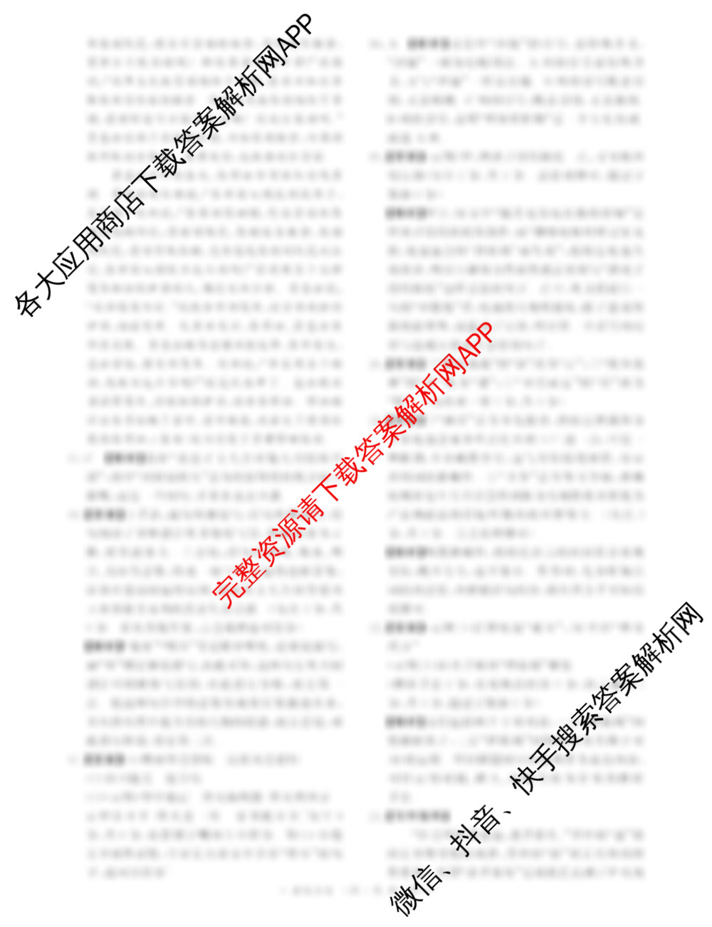 2027届普通高等学校招生全国统一考试青桐鸣大联考(高一)(3月)试卷及答案汇总（含英语、地理、物理等）语文答案