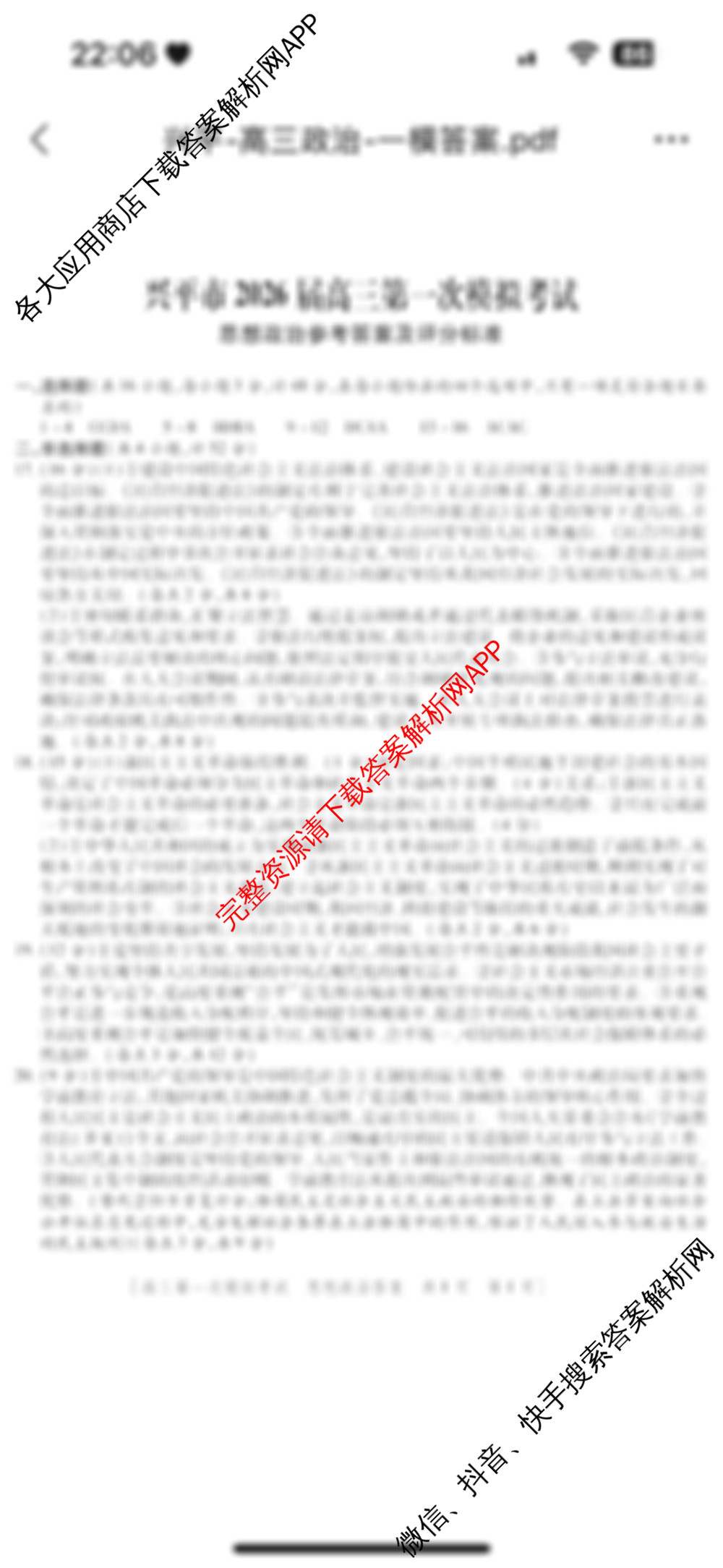 陕西省兴市2026届高三第一次模拟考试各科答案及试卷: 含地理 数学 物理试卷解析政治答案