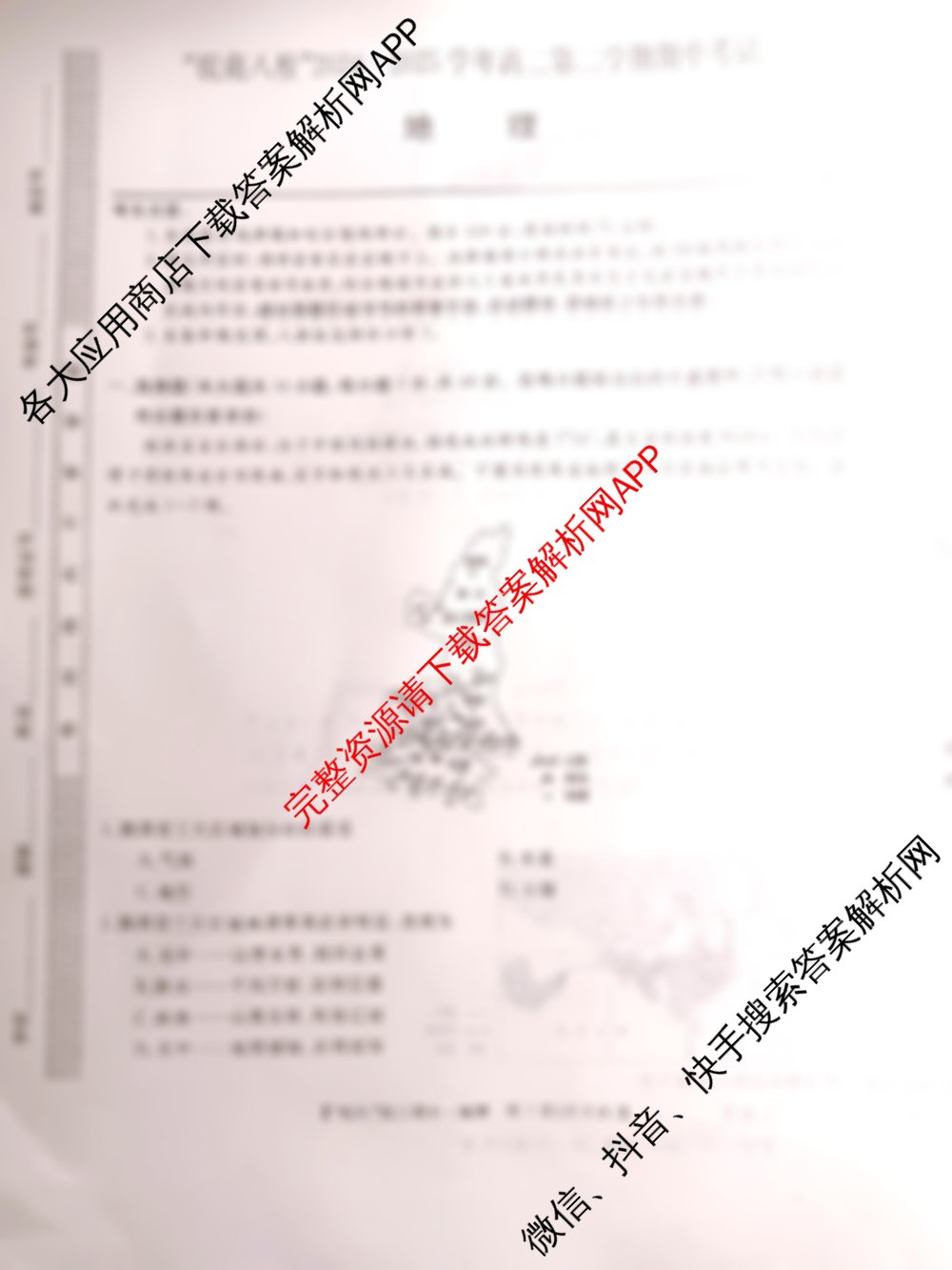 皖南八校2024-2025学年高二第二学期期中考试试卷及答案汇总（9科全）地理试题