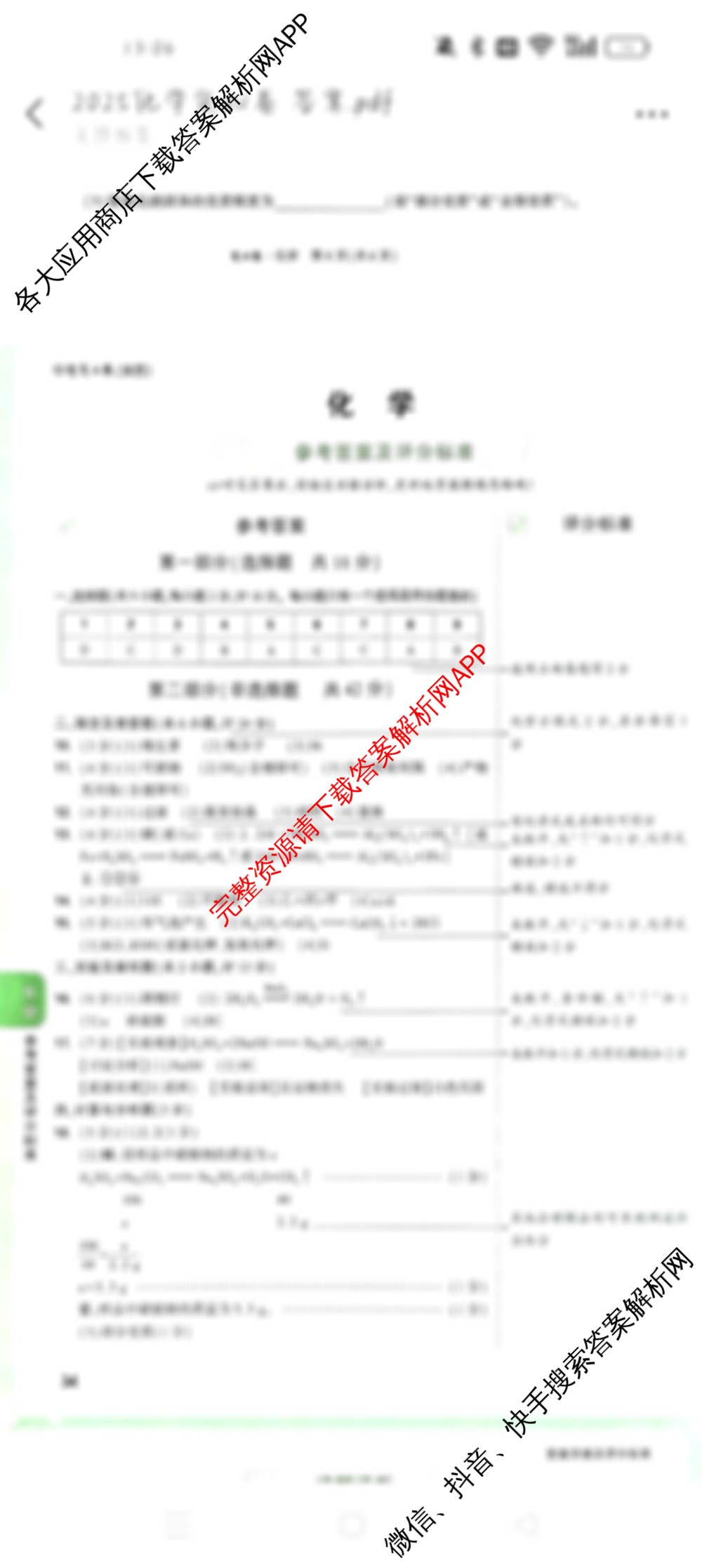 2025年陕西市初中学业水考试考前预测定心卷（含物理、语文、道德与法治等）化学答案