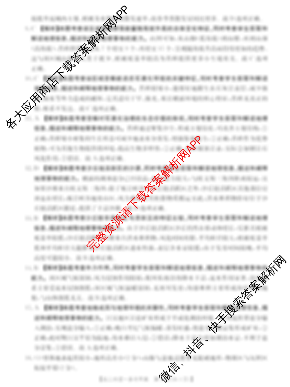 陕西省2026届高三年级考试(10.30)试卷及答案汇总: 含政治、英语、物理试卷解析地理答案