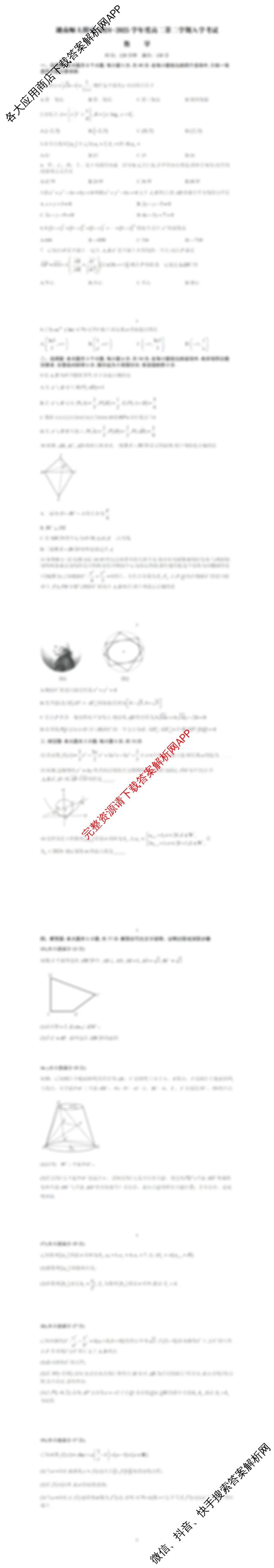 湖南师大附中2024-2025学年度高二第二学期入学考试（含化学 数学 英语等9份）数学试题