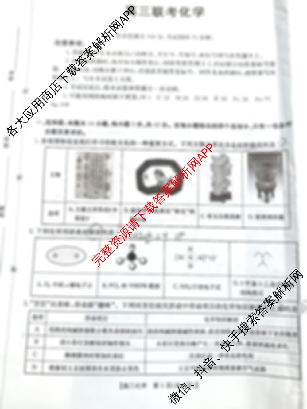 贵州省2026届高三10月联考(10.29)(已更新地理、化学、政治等9份)化学试题