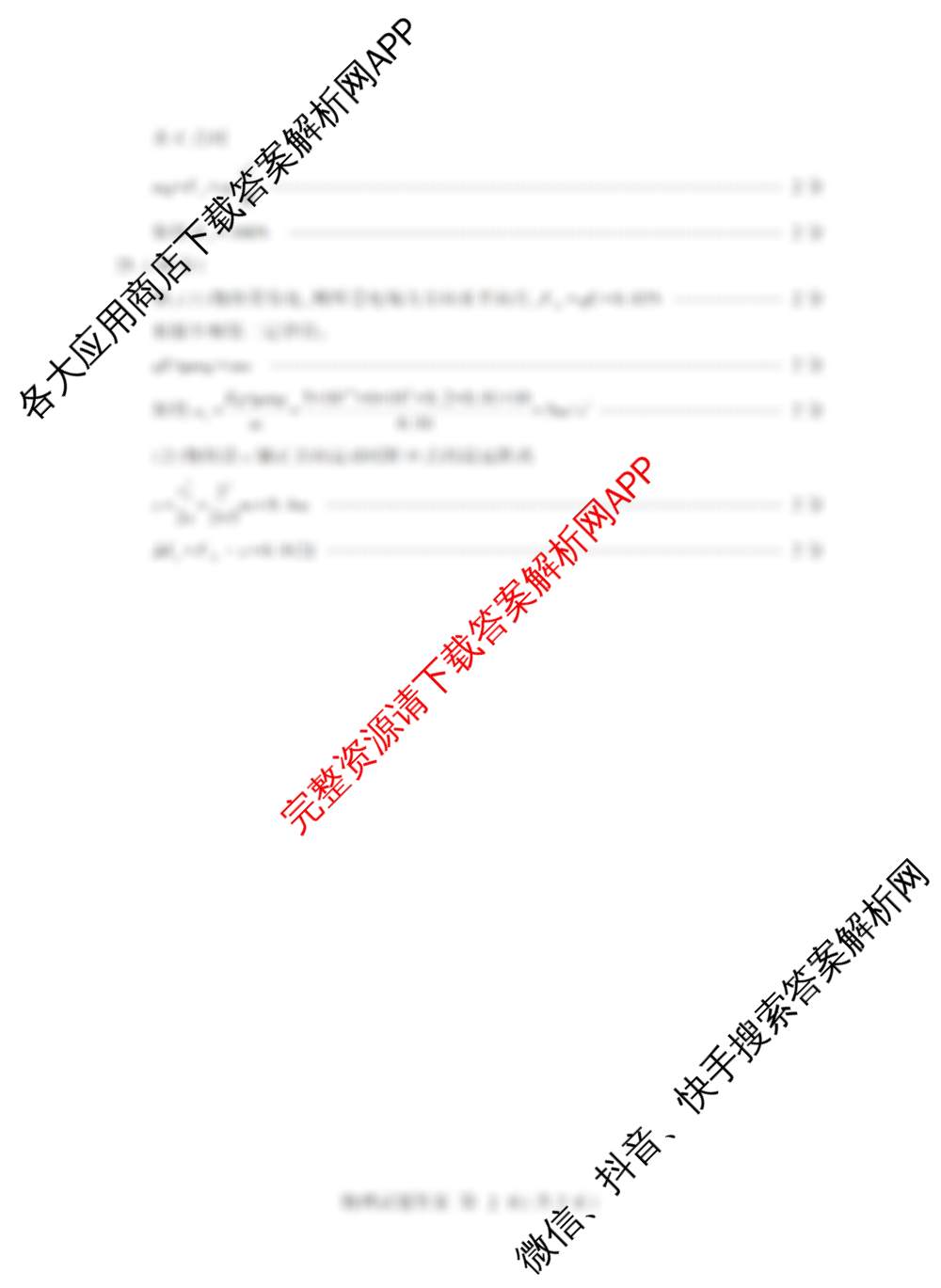 山东省2025年冬季普通高中学业水合格考试模拟试卷及答案汇总（11科全）物理答案