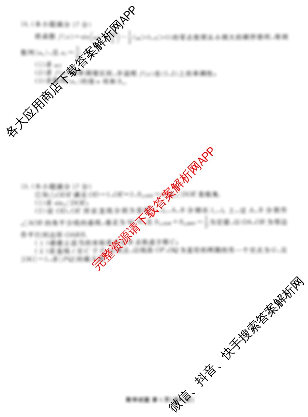 衡水金卷2026届高三年级9月份联考(9.3)各科答案及试卷（含地理(B版)、政治(B版)、政治(C版)等16份）数学试题