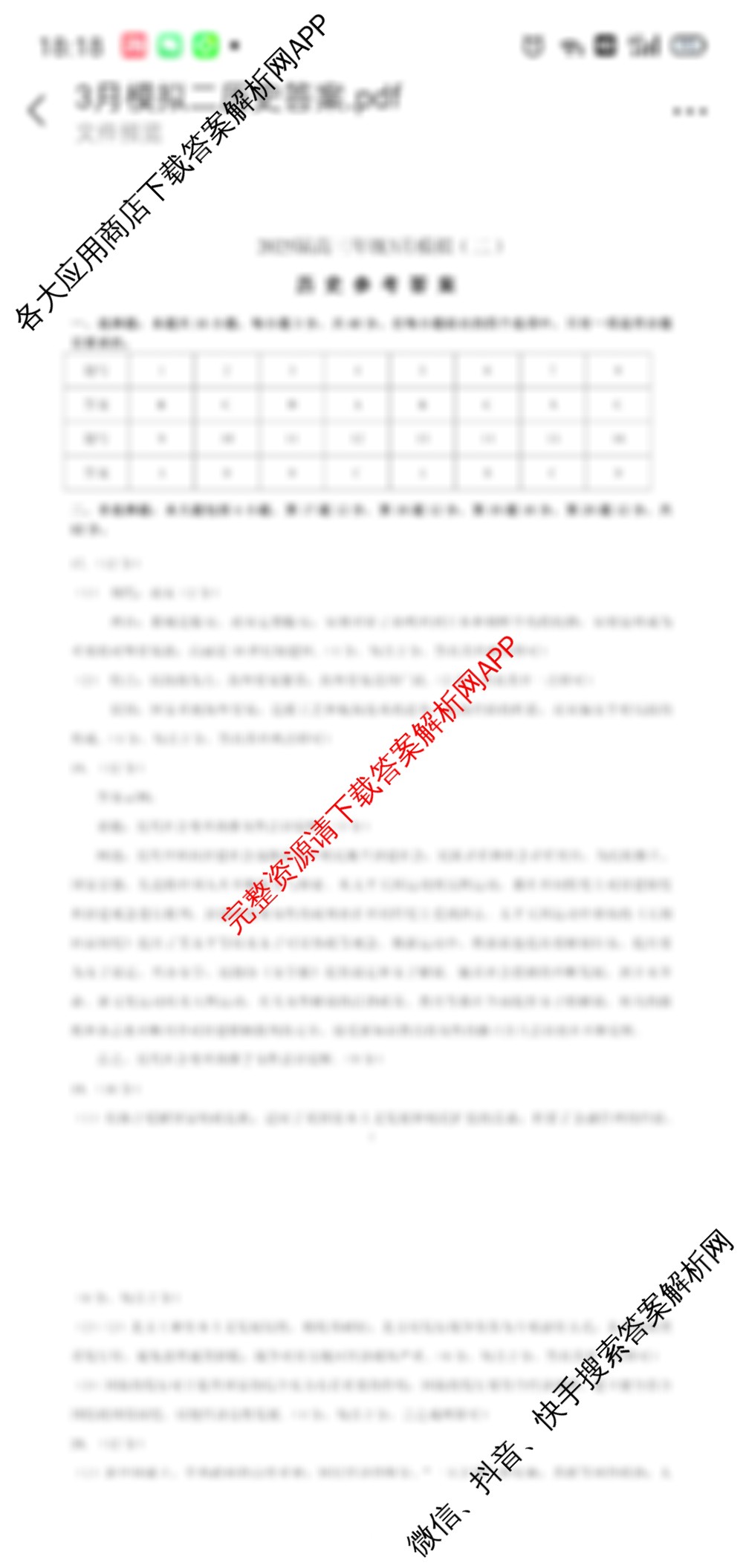 河北省2025届高三年级3月模拟(二)(已更新地理 语文 历史等9份)历史答案