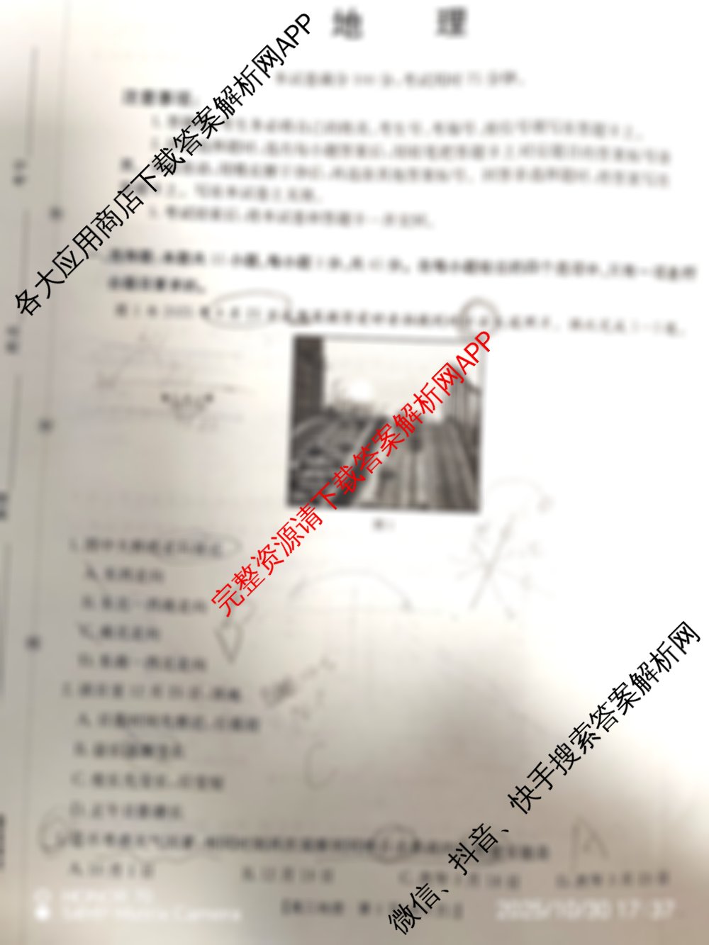 陕西省2026届高三年级考试(10.30)试卷及答案汇总: 含政治、英语、物理试卷解析地理试题