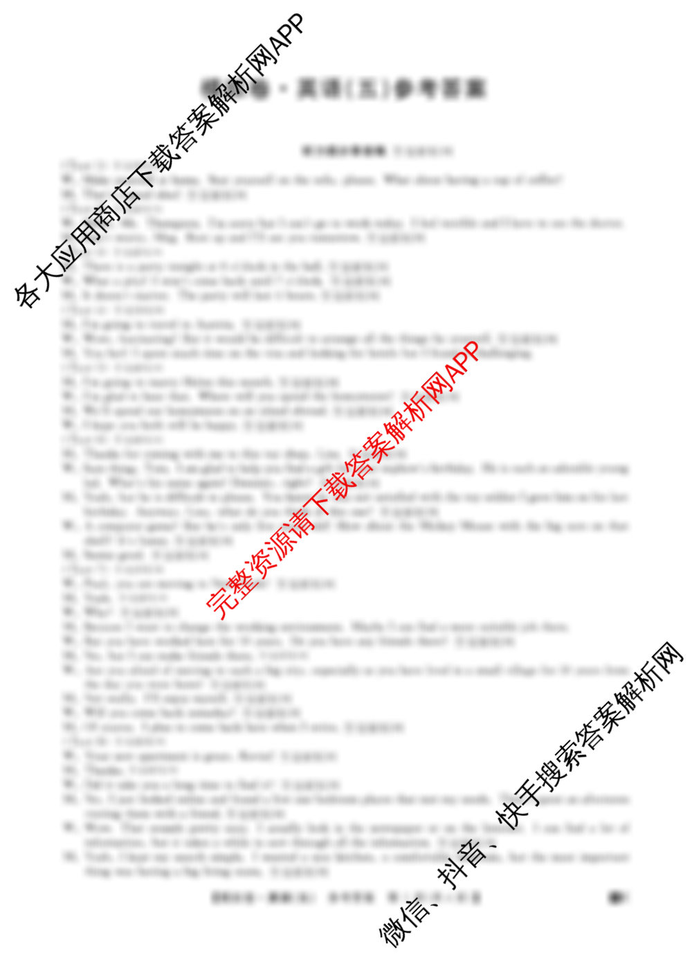 2026年全国高考仿真模拟卷(五)5试卷及答案汇总（含数学 政治(安徽) 化学(E2)等35份）英语答案