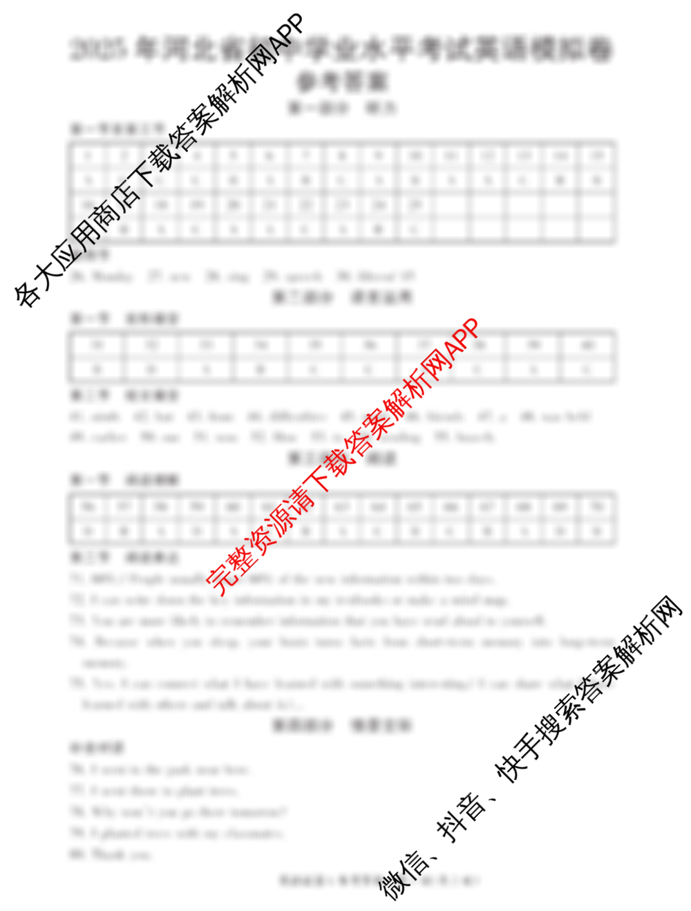 2025年河北省初中学业水平考试模拟卷(b)试卷及答案汇总（含历史、物理、语文等）英语答案