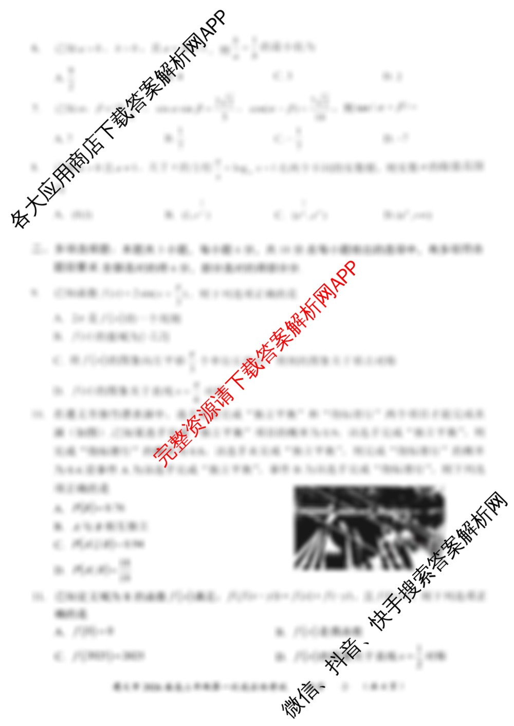 遵义市2026届高三年级第一次适应性考试各科答案及试卷(已更新历史、政治、物理等9份)数学试题