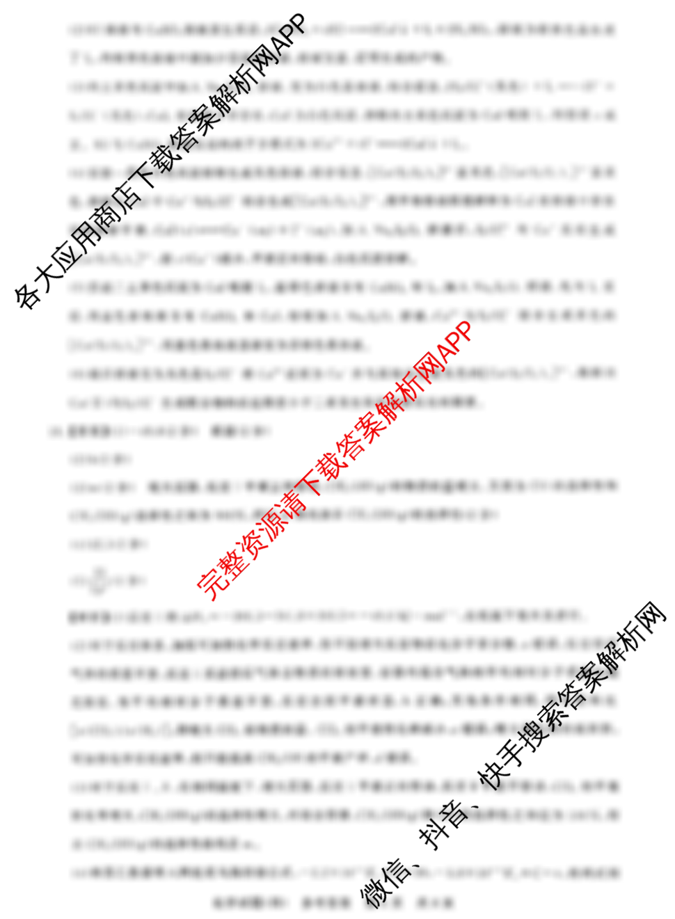 冲刺新高考2026届高考仿真模拟卷(T8)(四)4: 含政治 地理 物理(湖南专版)试卷解析化学答案