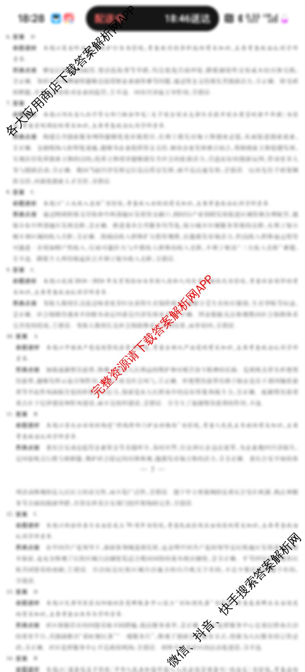 天一大联考安徽2026届高三期中联考(11月): 含生物(芜湖专版) 物理(合肥专版) 数学(合肥专版)试卷解析政治答案