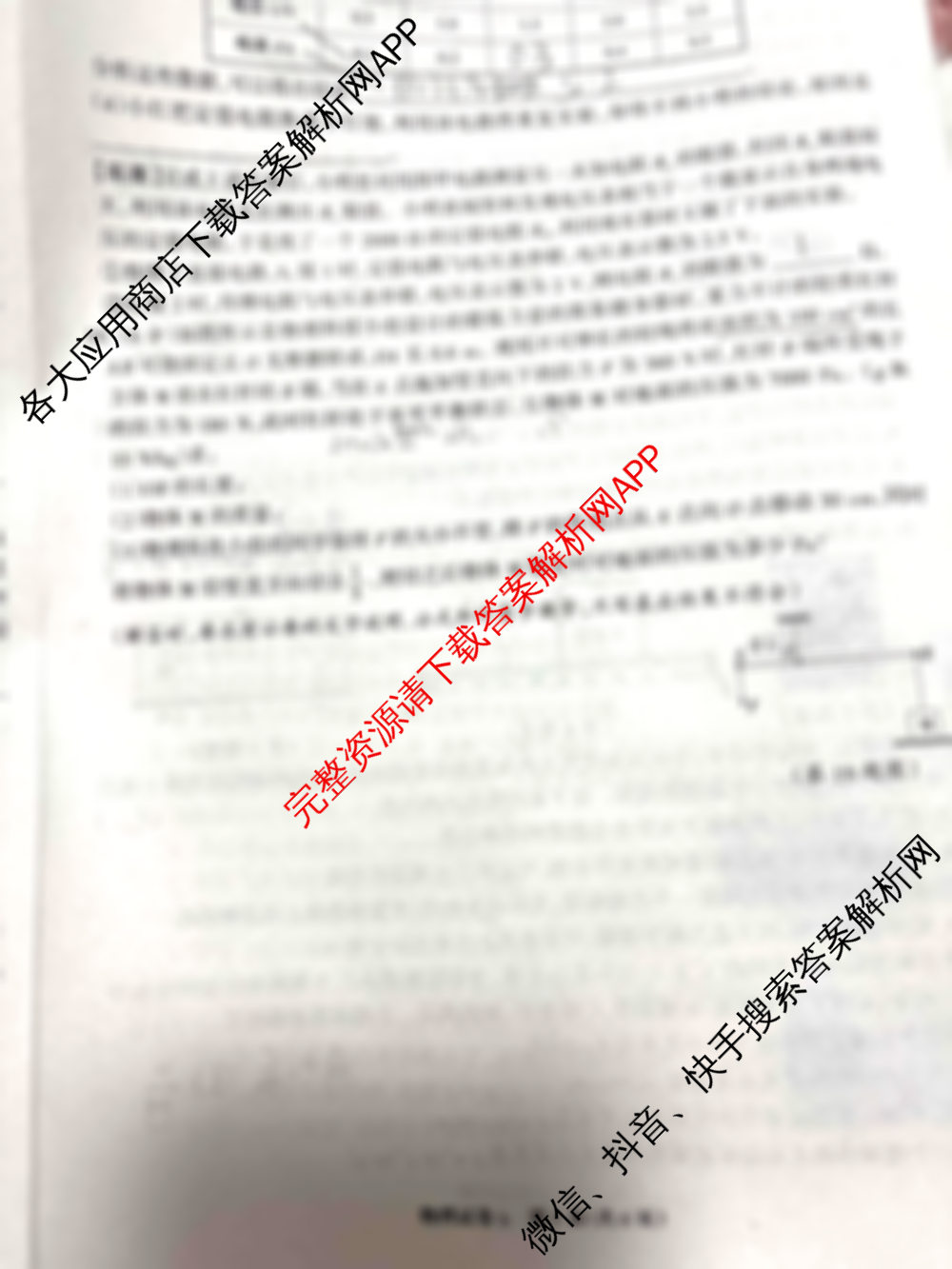 2025年河北省初中学业水平考试模拟卷(b)试卷及答案汇总（含历史、物理、语文等）物理试题
