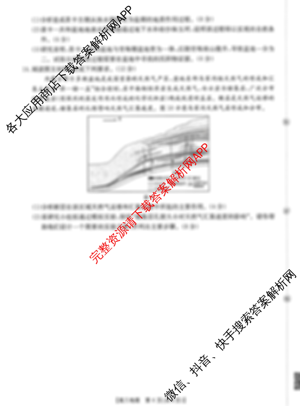 内蒙古2026届高三考试2月开学考(2.24): 含政治、化学、地理试卷解析地理试题