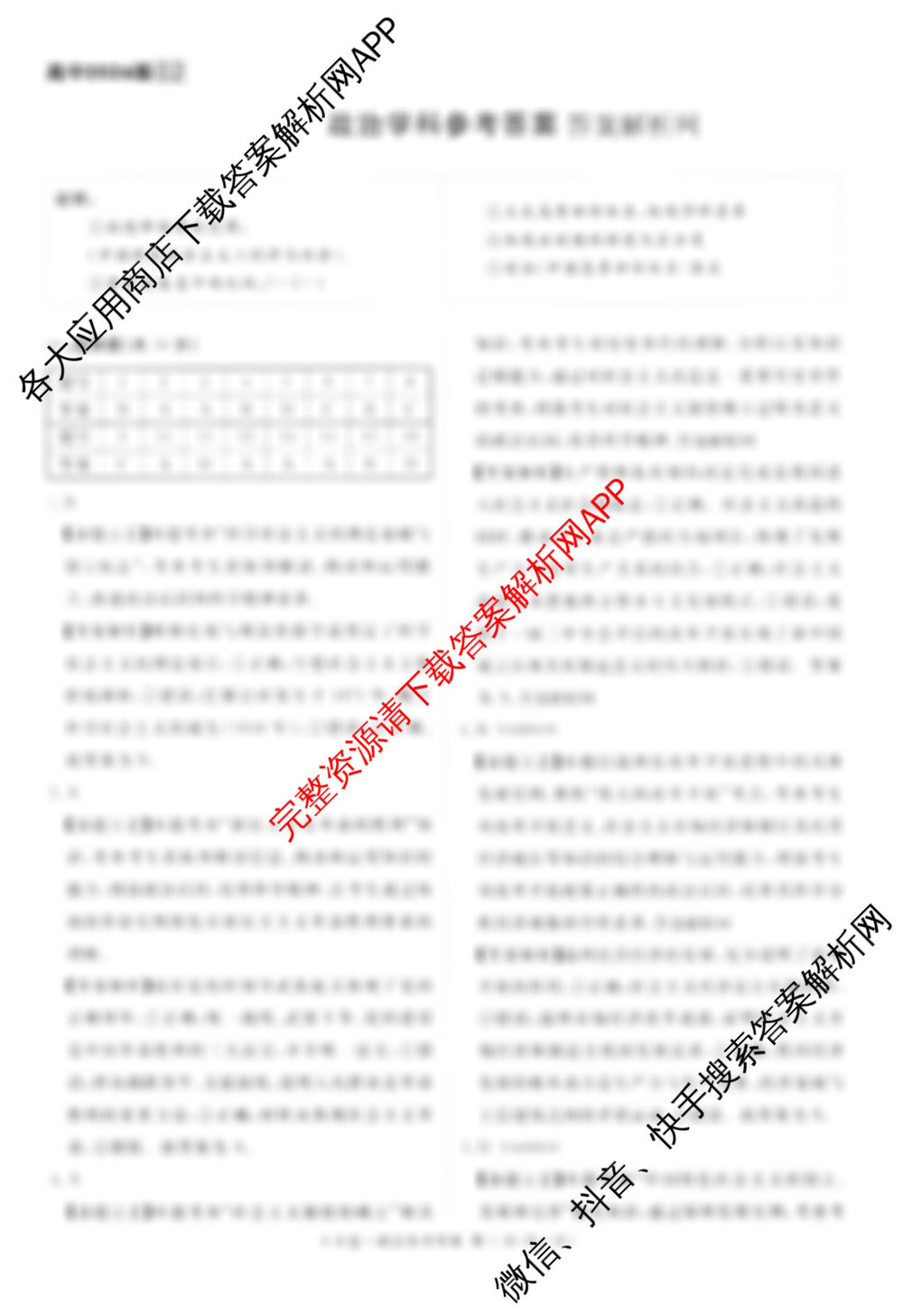国考1号28月卷高中2026届阶段性知识综合能力检测(二)（含政治 语文 物理等9份）政治答案