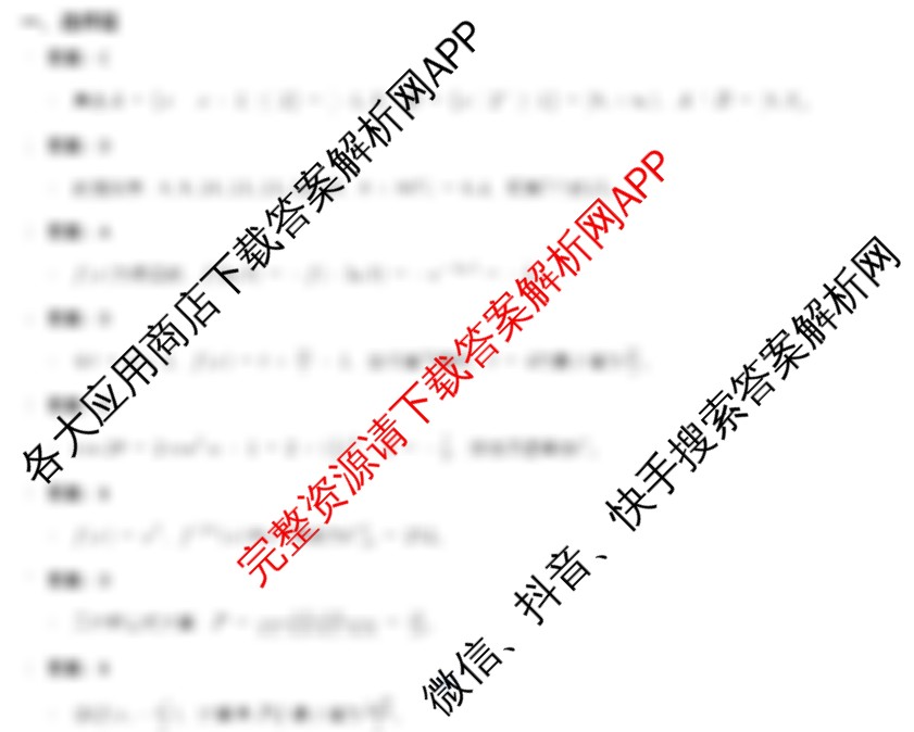 [石家庄一模]石家庄市2025年普通高中学校毕业年级教学质量检测(一)各科答案及试卷（9科全）数学答案