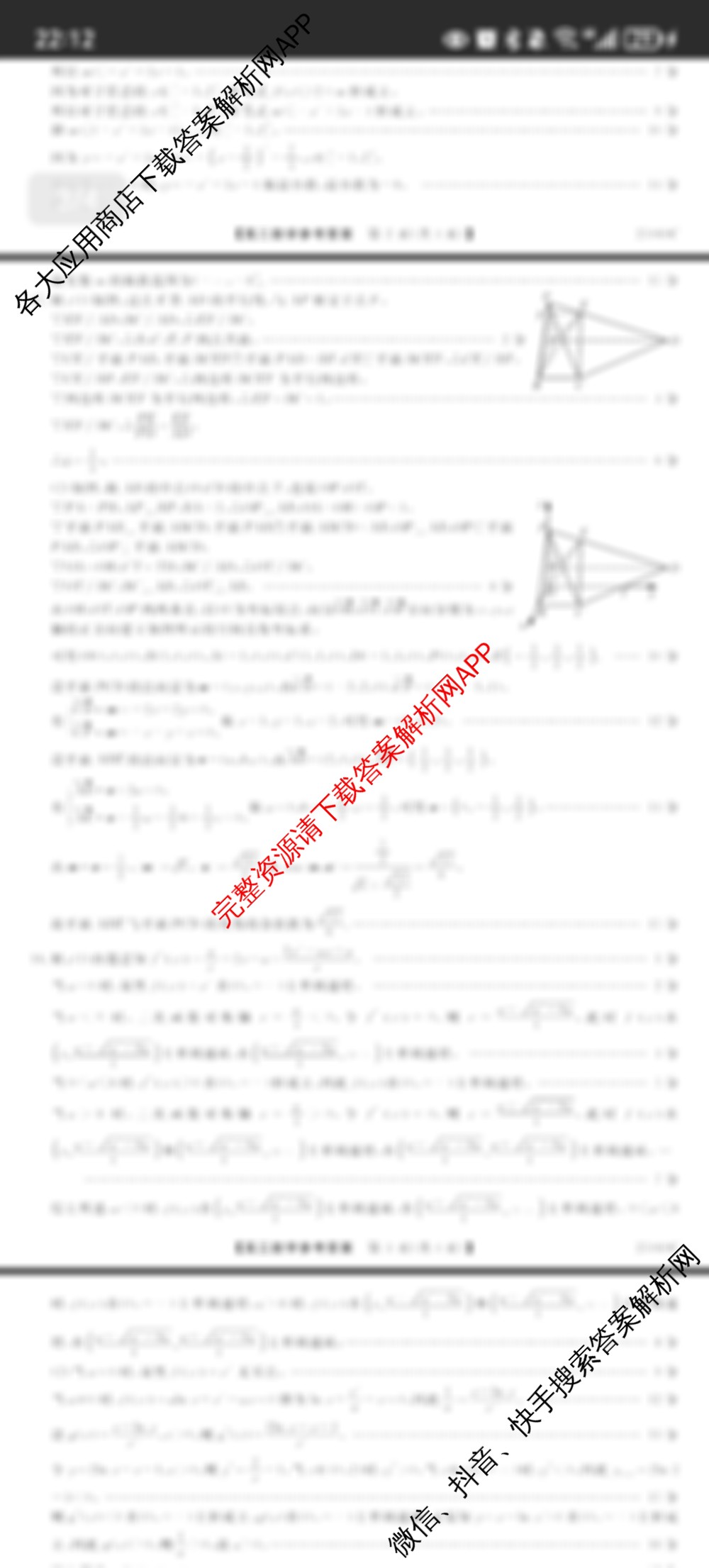陕西省2025届高三第一学期阶段性检测卷(二)25060C（含政治 化学 生物等9份）数学答案