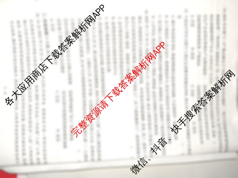 2025年河南省普通高中招生考试名师押题卷(B)试卷及答案汇总: 含化学 数学 道德与法治试卷解析道德与法治试题