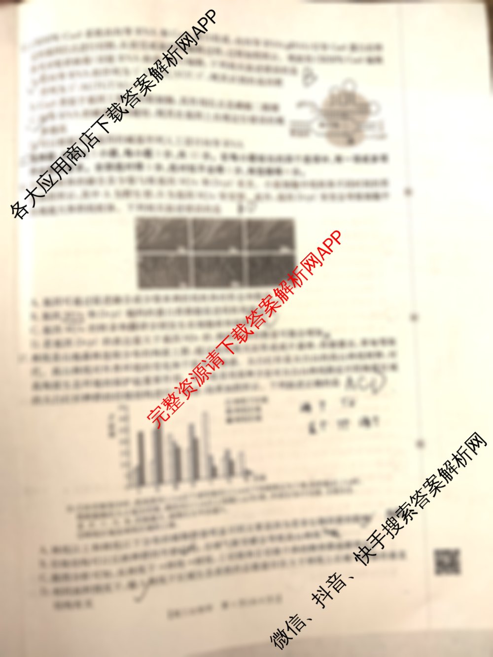 内蒙古2026届高三考试2月开学考(2.24): 含政治、化学、地理试卷解析生物试题
