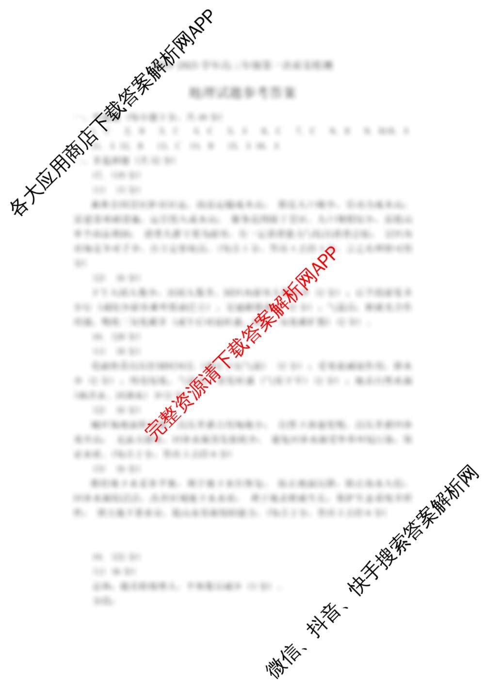 福建省福州市2024-2025学年高三第一次质量检测各科答案及试卷（含数学、政治、历史等）地理答案