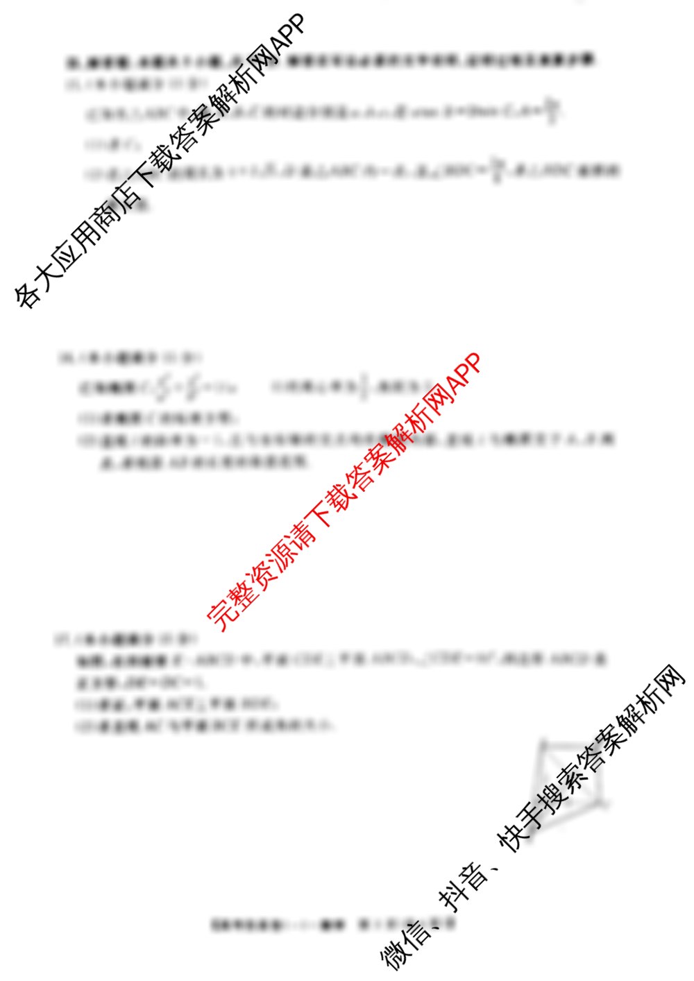 陕西省2025届高考仿真卷(一)各科答案及试卷: 含地理 数学 生物(A)试卷解析数学试题