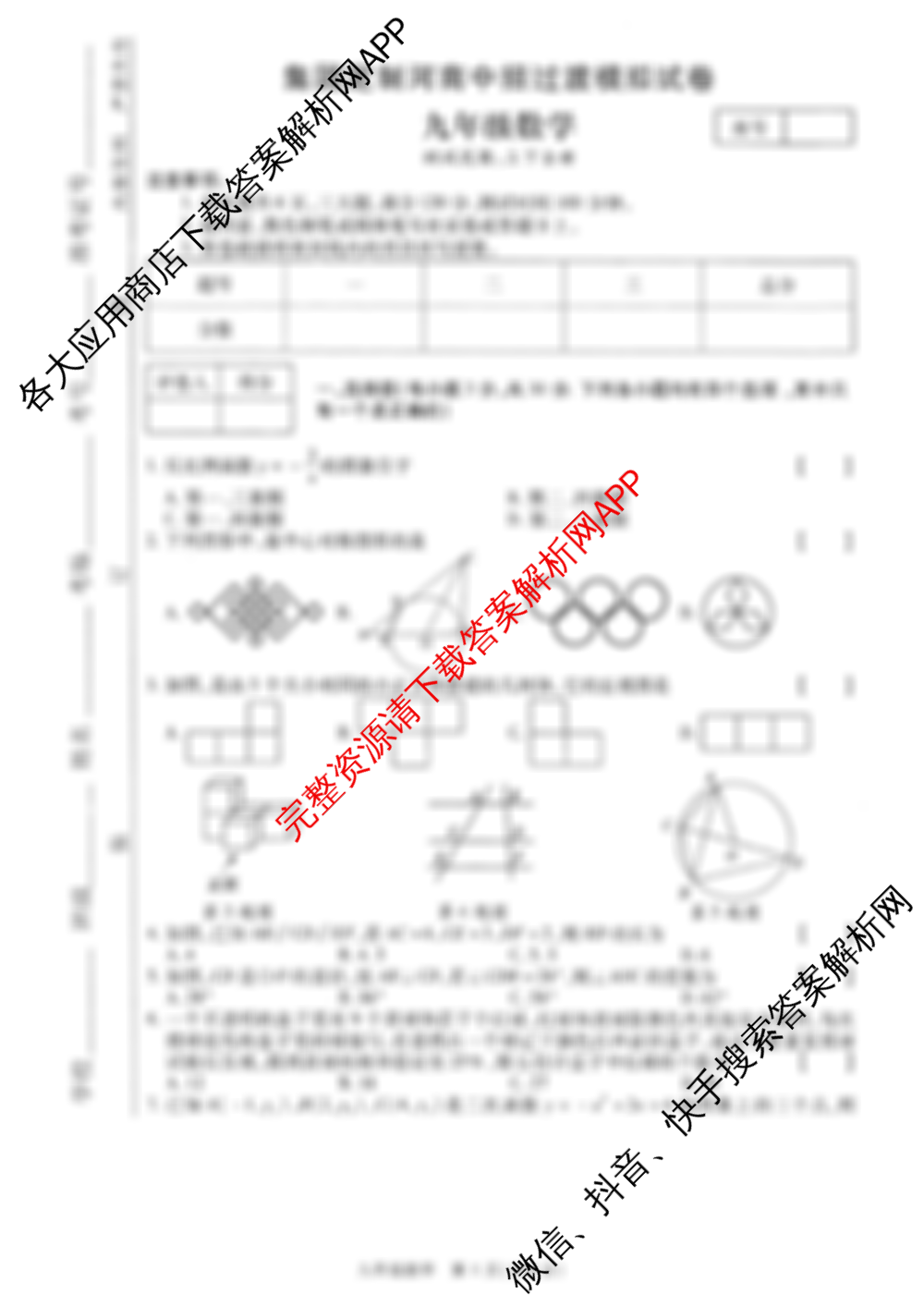 2025年集团定制河南中招过度模拟试卷(3月)（7科全）数学试题