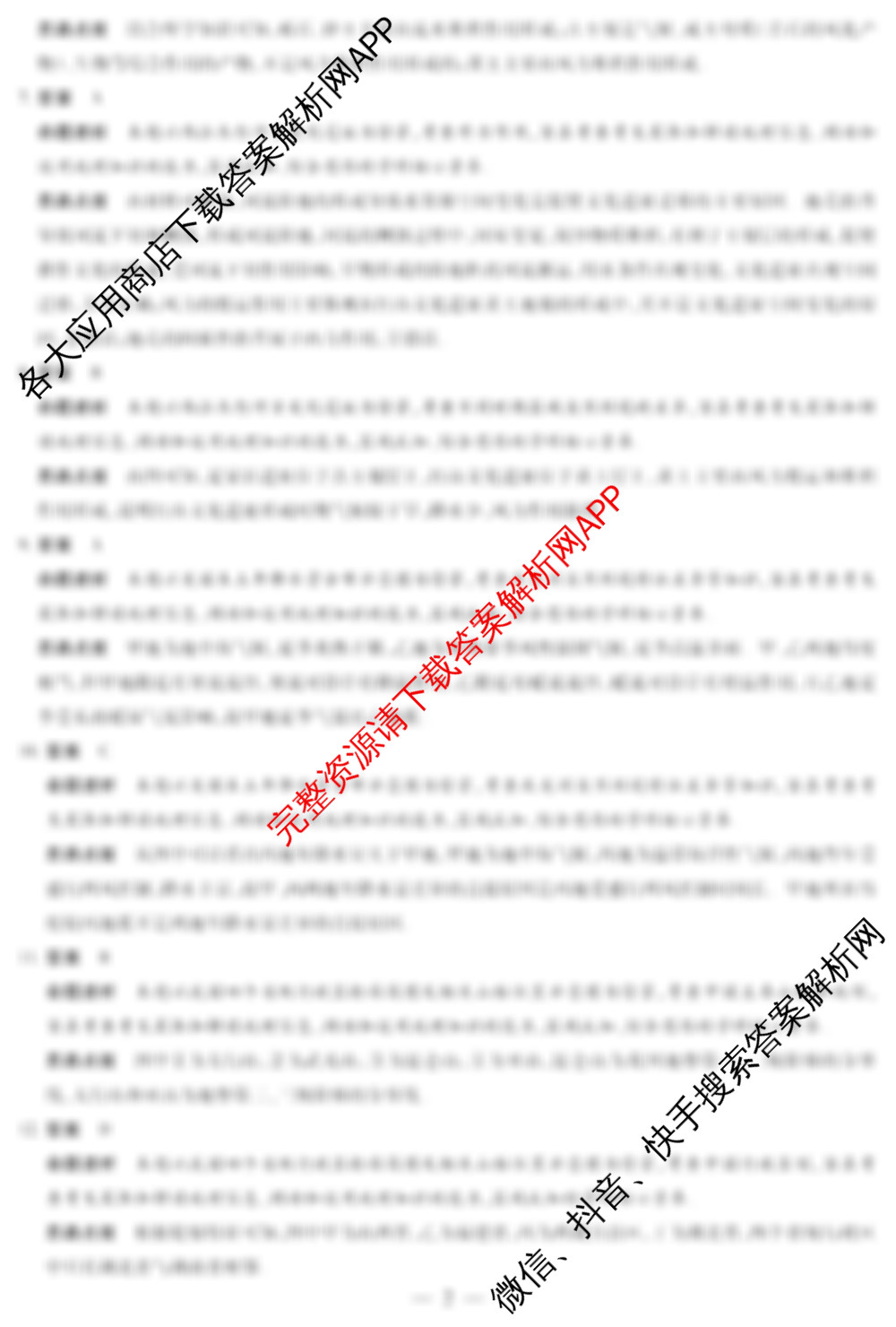 天一大联考2024-2025学年(下)南阳六校高二年级期中考试(含地理、化学、语文等)地理答案 天一大联考2024-2025学年(下)南阳六校高二年级期中考试(含地理、化学、语文等)地理答案