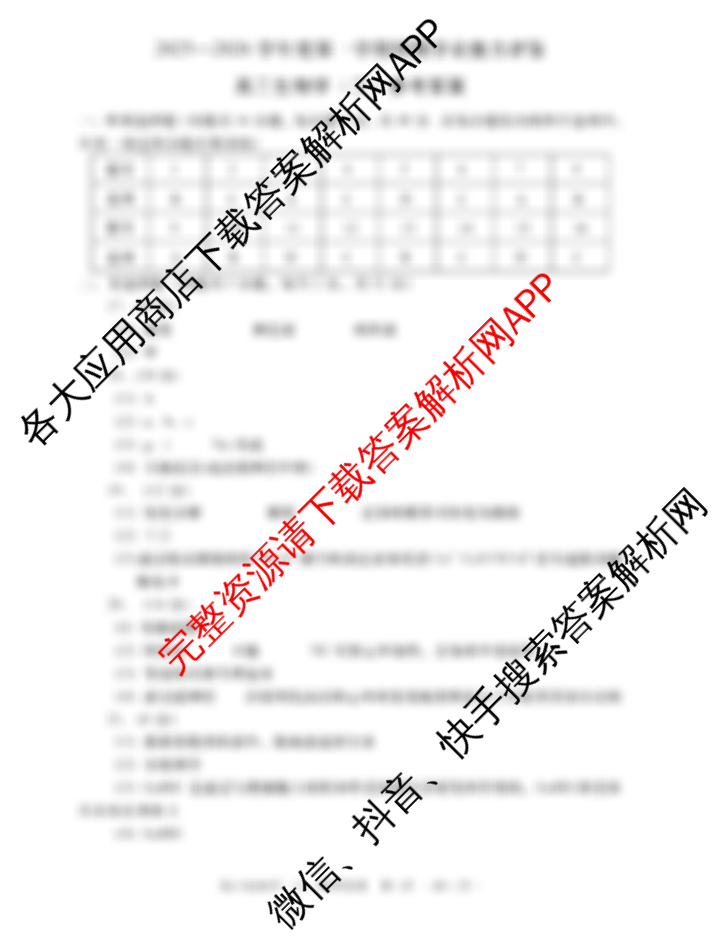 陕西省2025-2026学年度第一学期周期学业能力评鉴高二(二)试卷及答案汇总（含地理、历史、地理(人民教育)等25份）生物答案