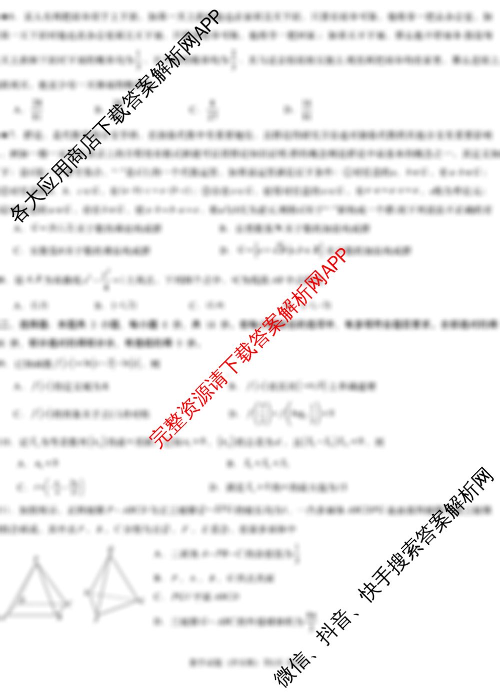 炎德英才大联考萍乡实验学校2025届高三模拟试卷(一)1(已更新地理 历史 数学等9份)数学试题