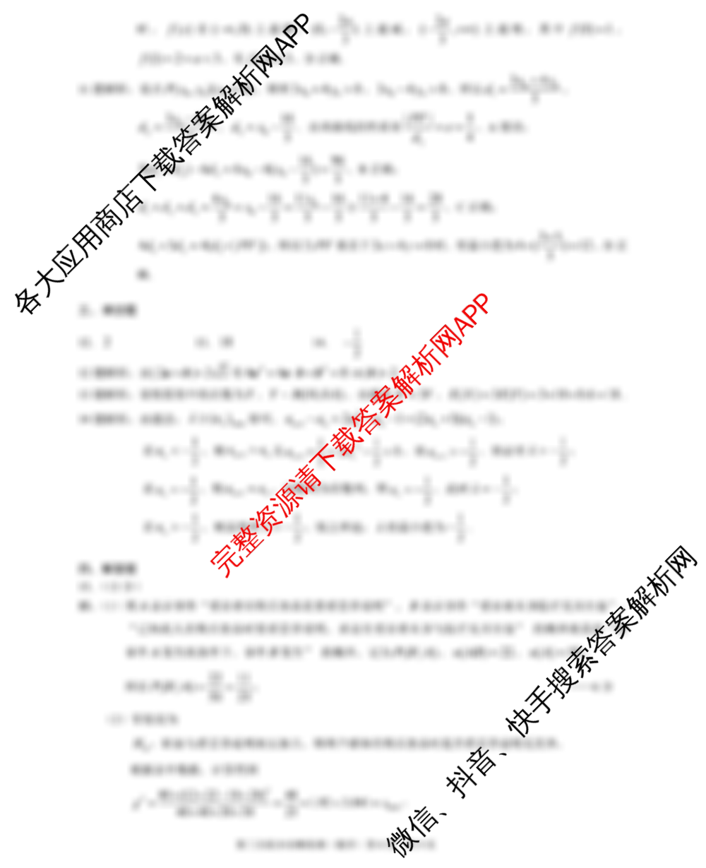 [康德三诊]重庆康德2025年重庆市普通高中学业水平选择性考试高三第三次联合诊断检测试卷及答案汇总(已更新化学 生物 英语等9份)数学答案