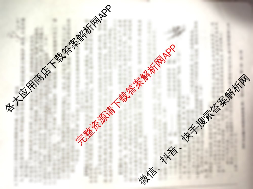 江淮名卷2025年安徽中考模拟信息卷(四)各科答案及试卷: 含化学、历史、物理试卷解析语文试题