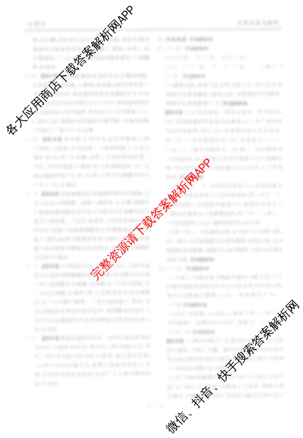 衡水金卷2025-2026学年度高三年级适应性测试(一): 含地理、物理、英语试卷解析生物答案