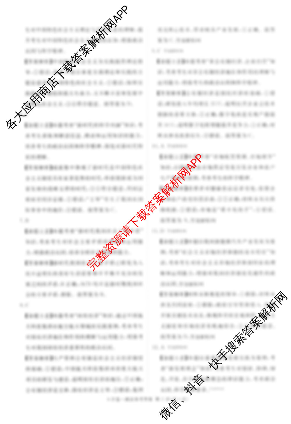 国考1号28月卷高中2026届阶段性知识综合能力检测(二)（含政治 语文 物理等9份）政治答案