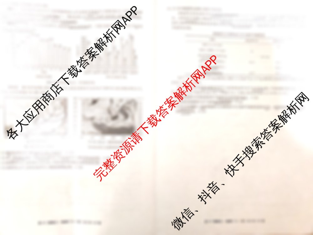 2025届北京专家卷高考仿真模拟(六)6试卷及答案汇总（9科全）地理试题