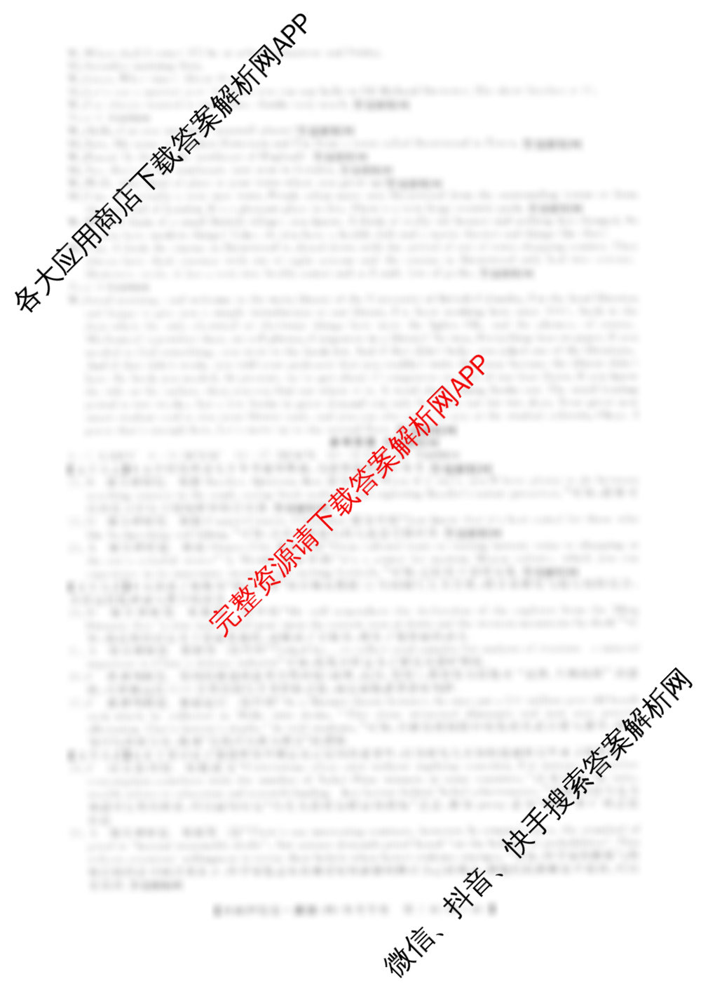 2026普通高等学校招生全国统一考试冲刺押题卷(四)4试卷及答案汇总(已更新数学(B)、政治、物理等15份)英语答案