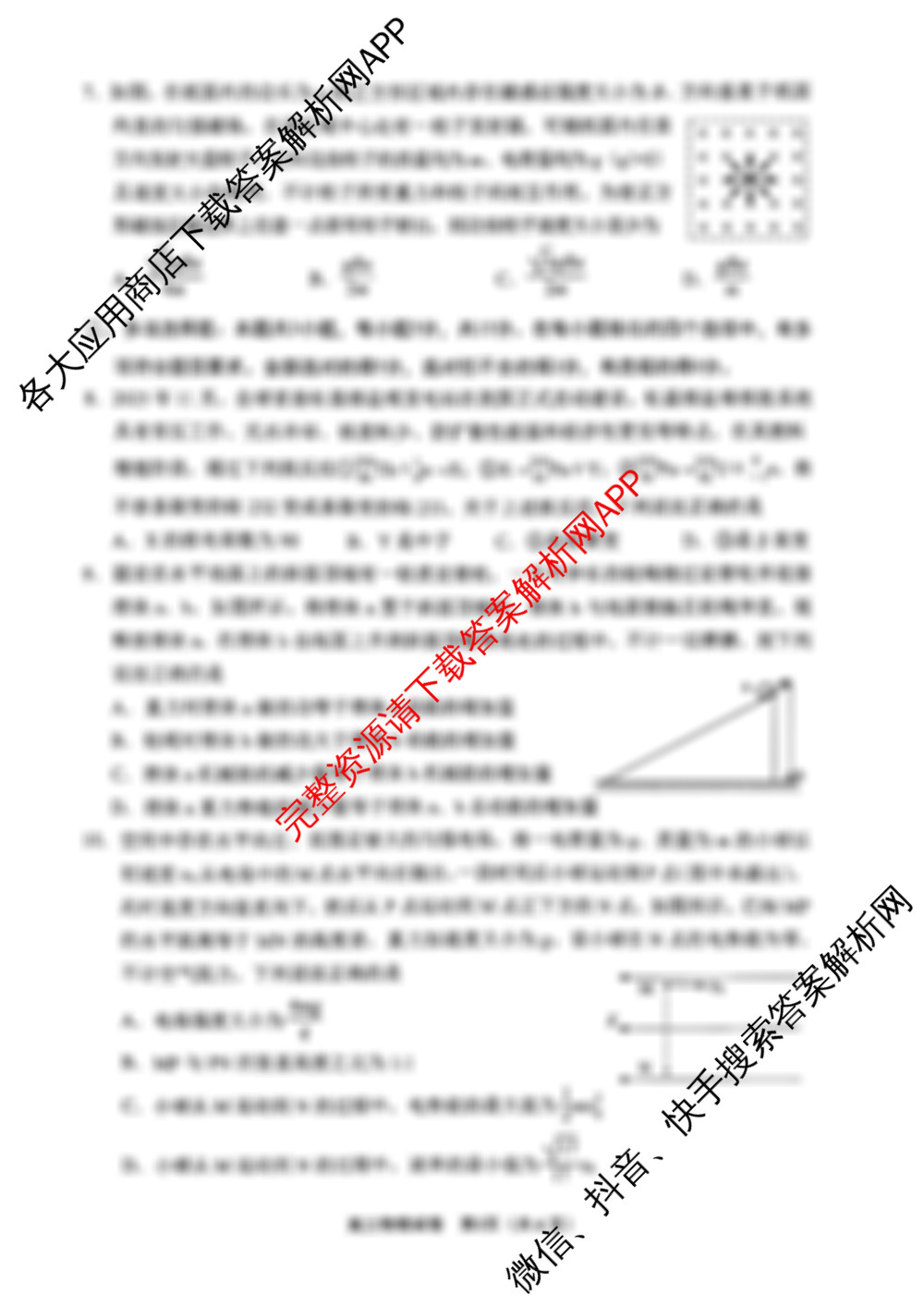 贵阳市2026年高三年级适应性考试(一)2026年2月试卷及答案汇总(已更新化学 数学 物理等9份)物理答案
